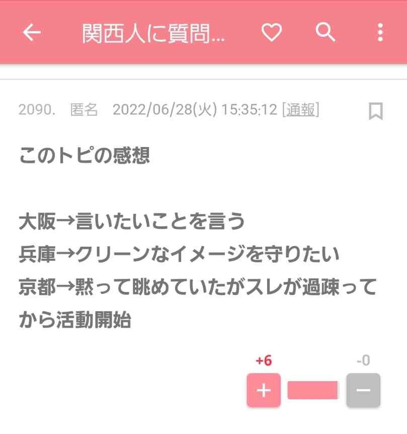 ガルちゃんでゾッとしたコメントpart5
