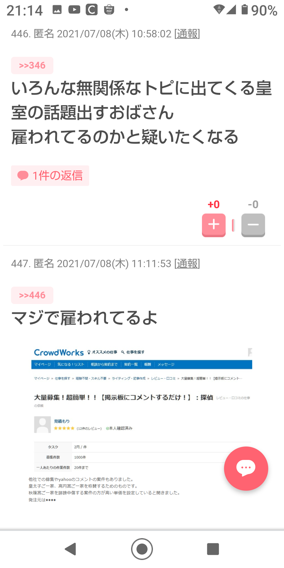 ガルちゃんでゾッとしたコメントpart5