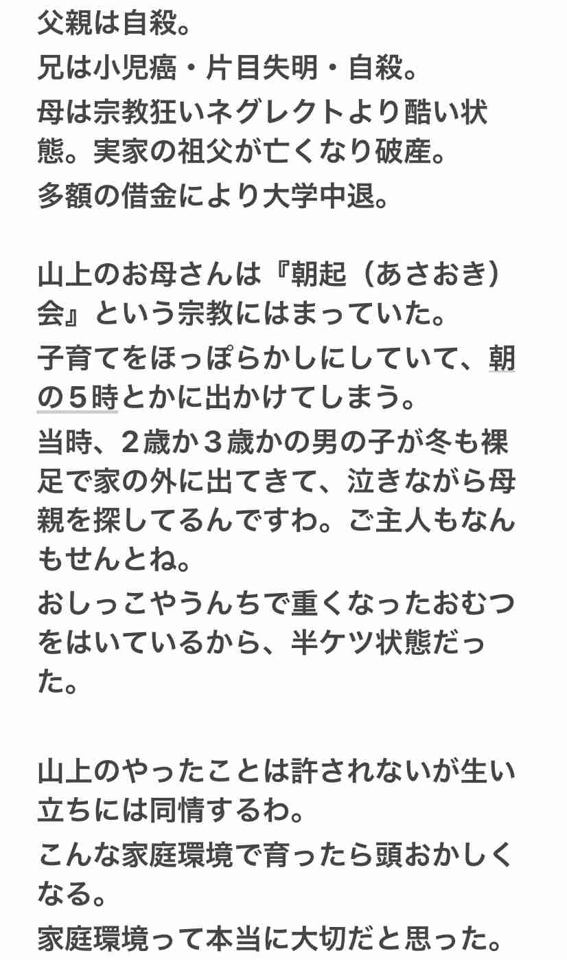 「統一教会」から5千万円返還させていた…「山上容疑者」が抱えていた教団との金銭トラブル