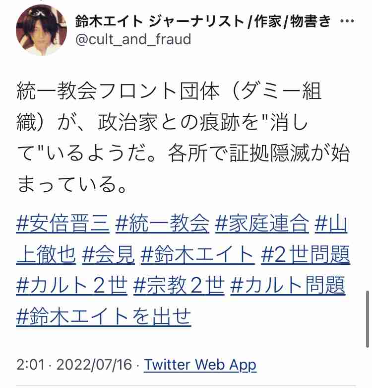 「統一教会」から5千万円返還させていた…「山上容疑者」が抱えていた教団との金銭トラブル
