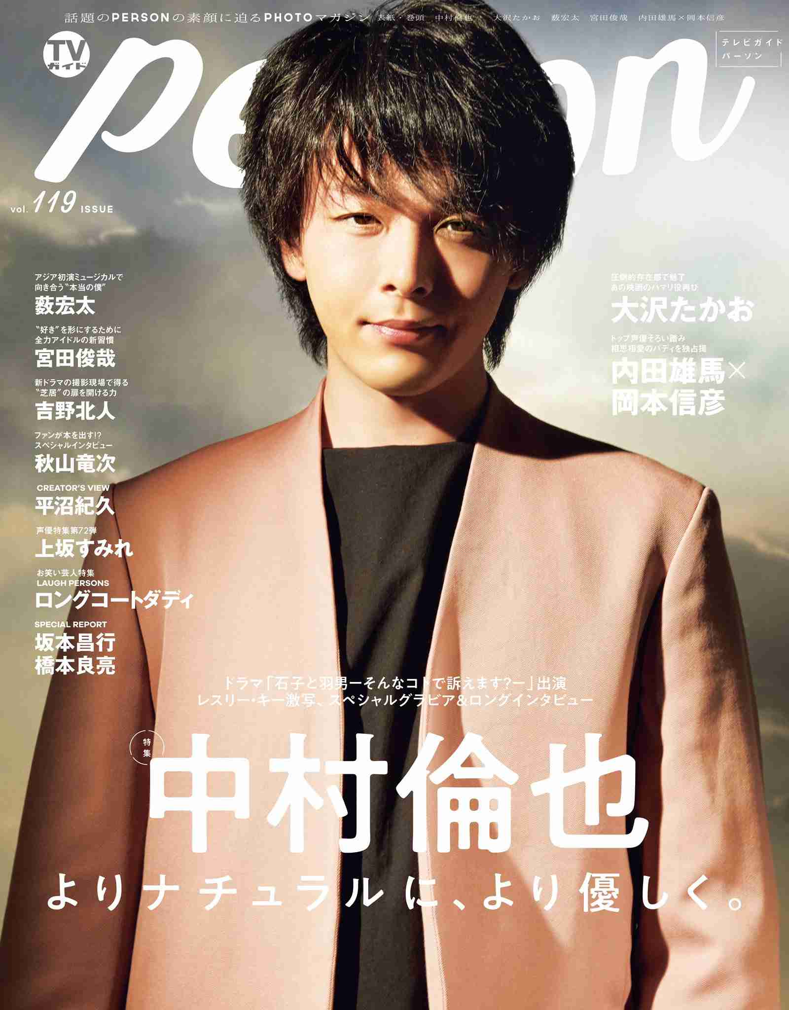 いろんな中村倫也さんが見たい　part6