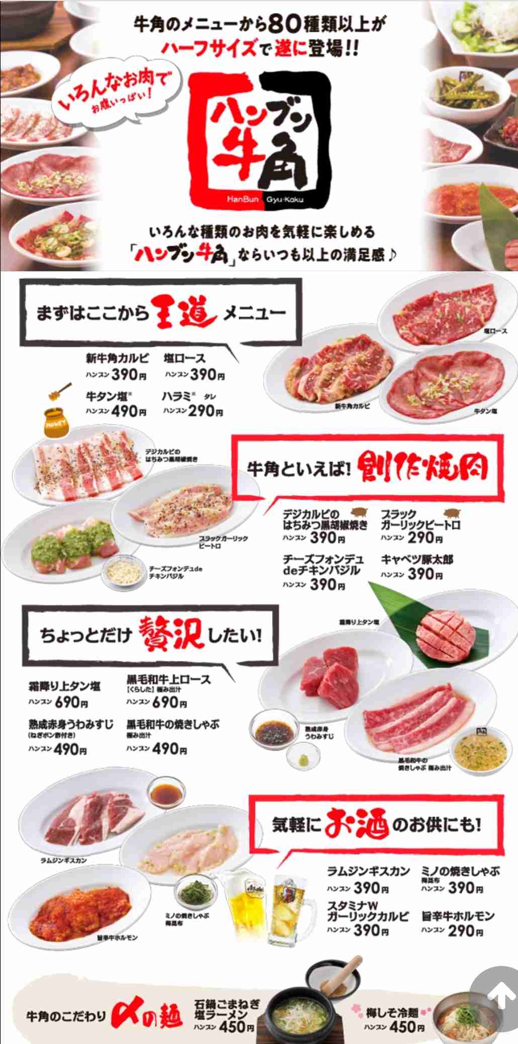 一人焼肉を語ろうpart2