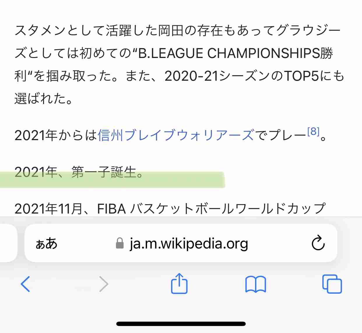 バスケ日本代表・岡田侑大　長野放送アイドルアナとUSJ手繋ぎ不倫旅行！ ホテル“同室”宿泊も「たんなる友達」と弁明