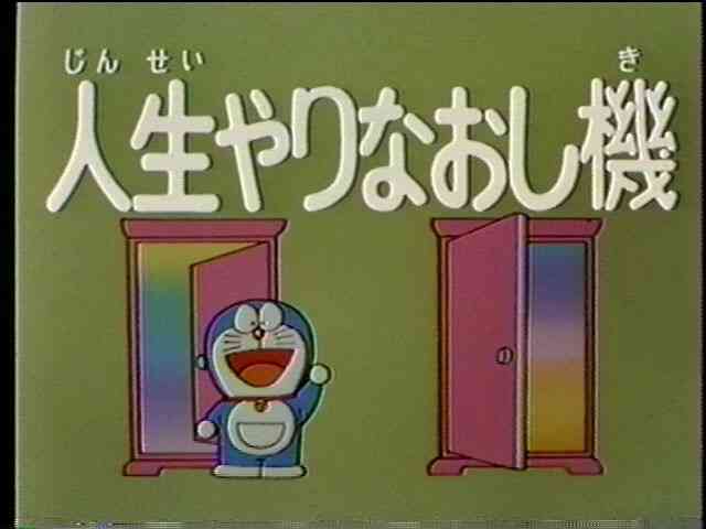 ドラえもんの道具1つ使えるなら？