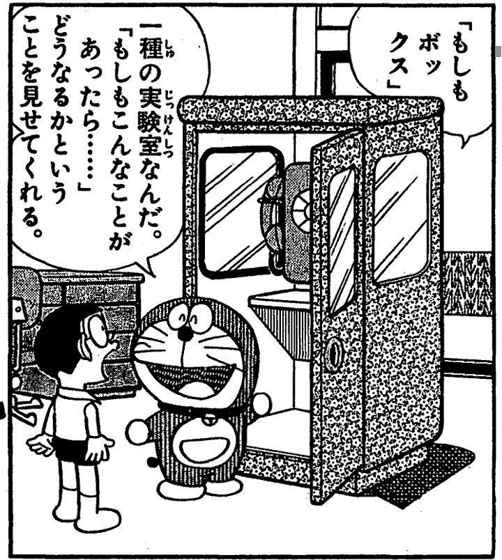 ドラえもんの道具1つ使えるなら？