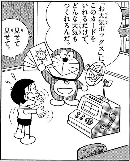 ドラえもんの道具1つ使えるなら？