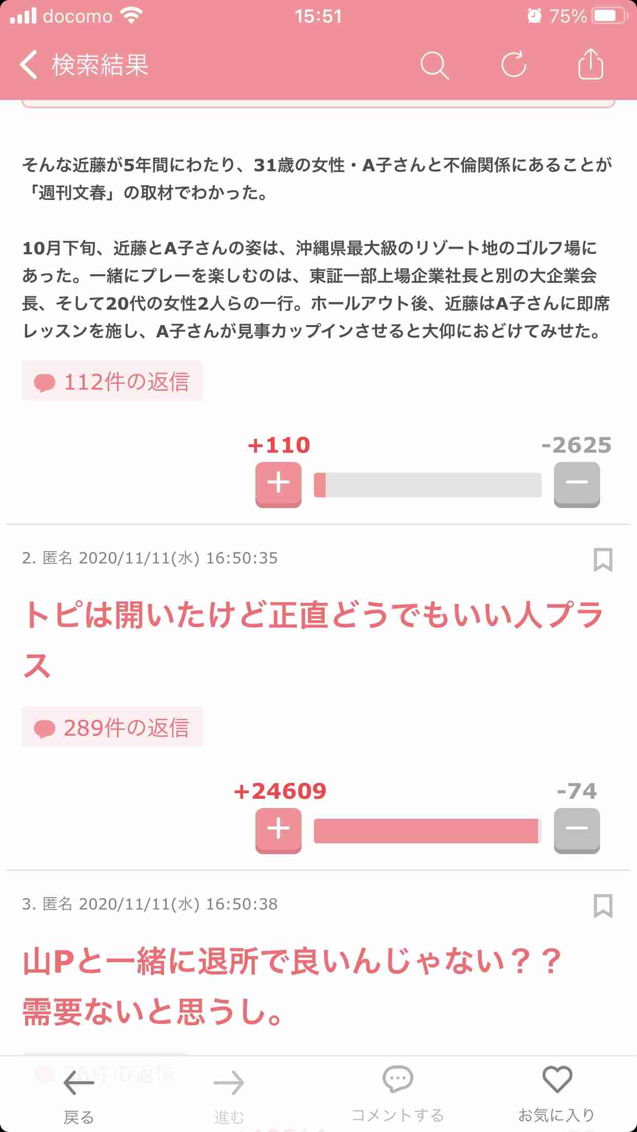 笑った・秀逸だった2コメpart4
