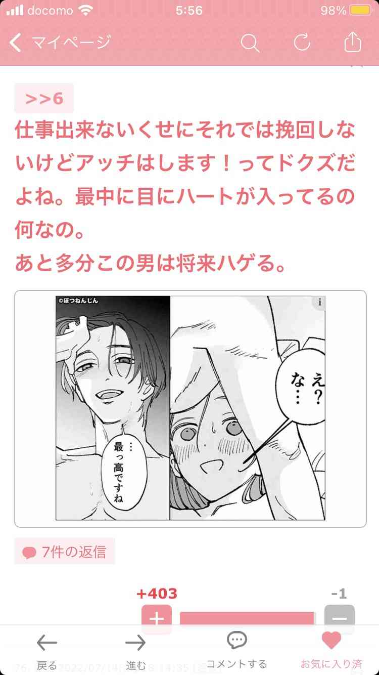 笑った・秀逸だった2コメpart4