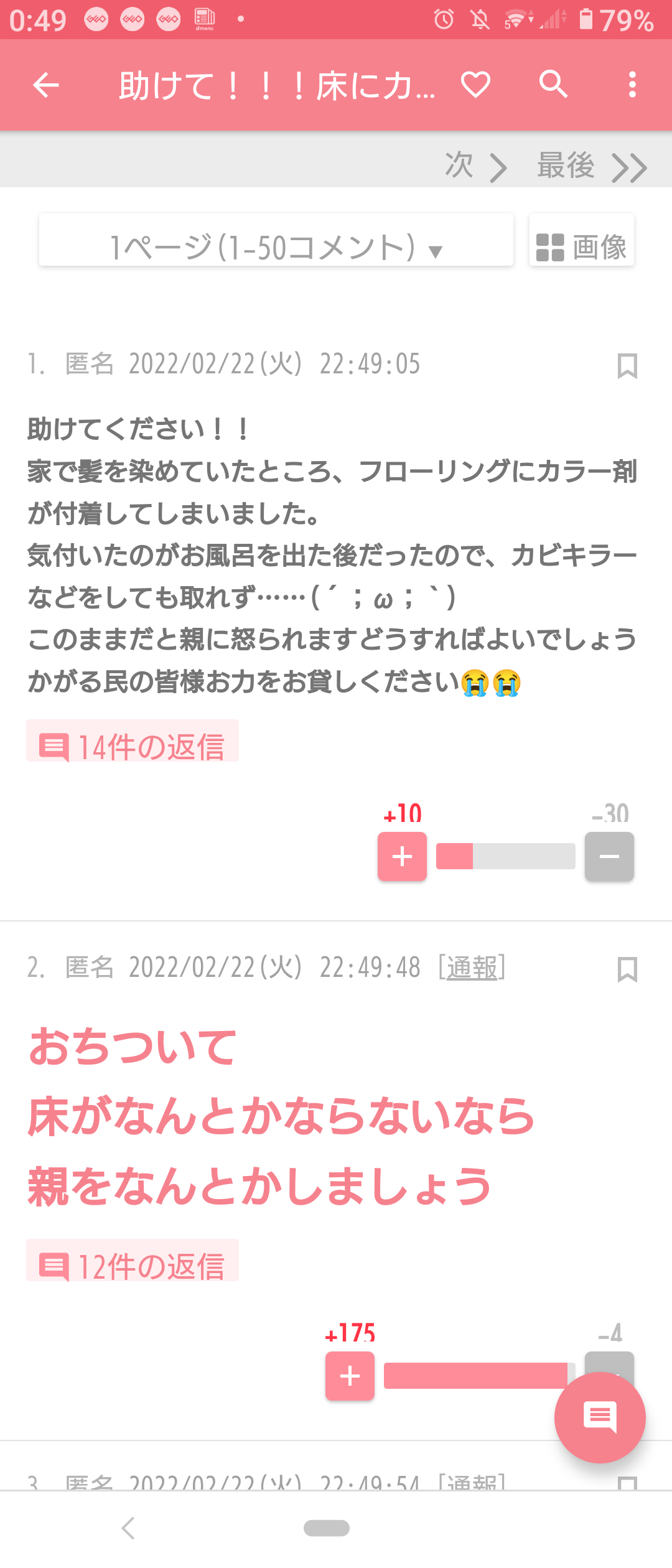 笑った・秀逸だった2コメpart4
