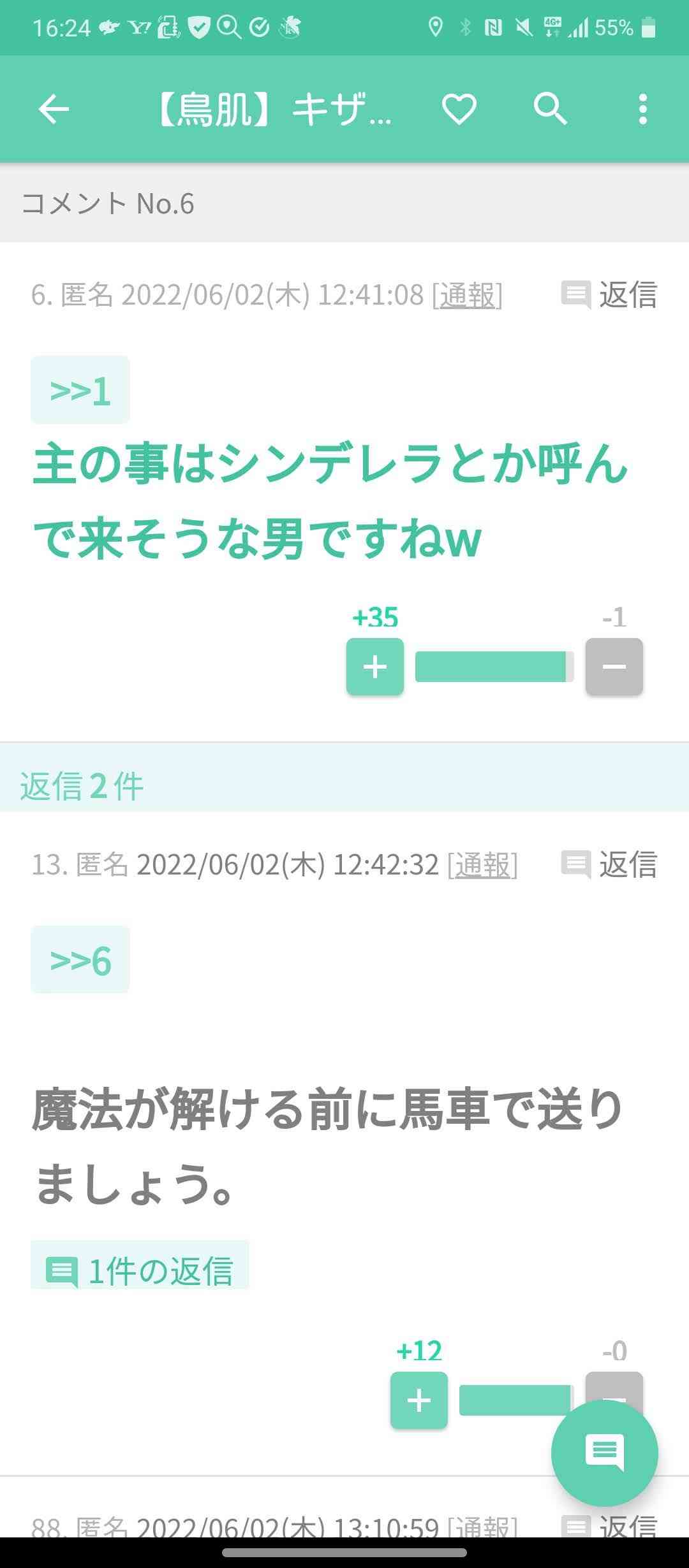 笑った・秀逸だった2コメpart4