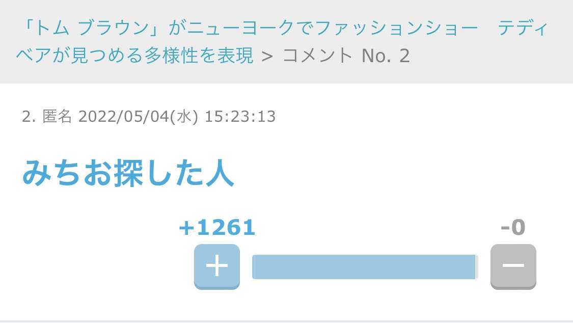 笑った・秀逸だった2コメpart4