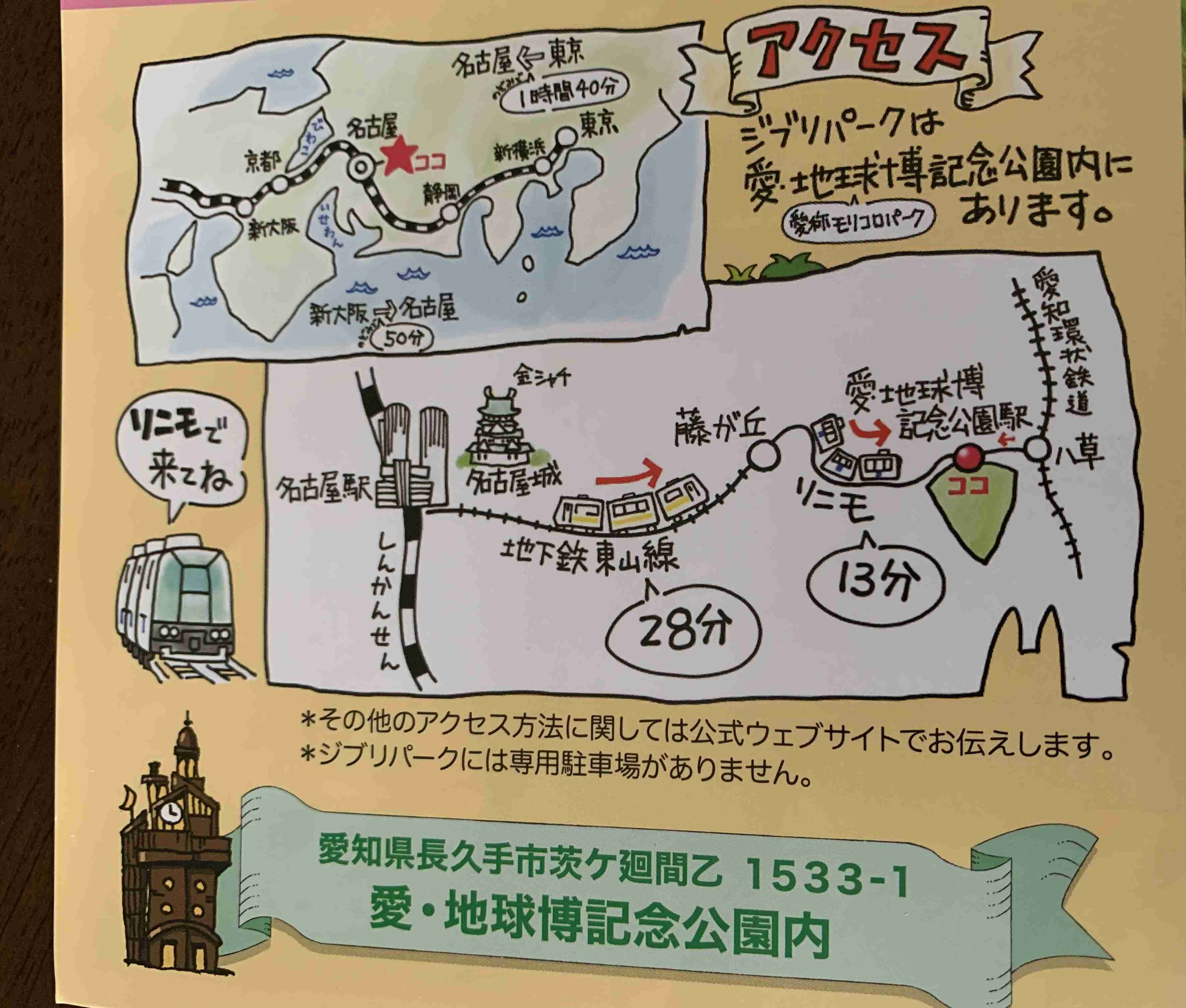 「ジブリパーク」10月に内覧会開催 県民枠含め4日間で2万2000人 ネットで予約受付へ 愛知で11月にオープン