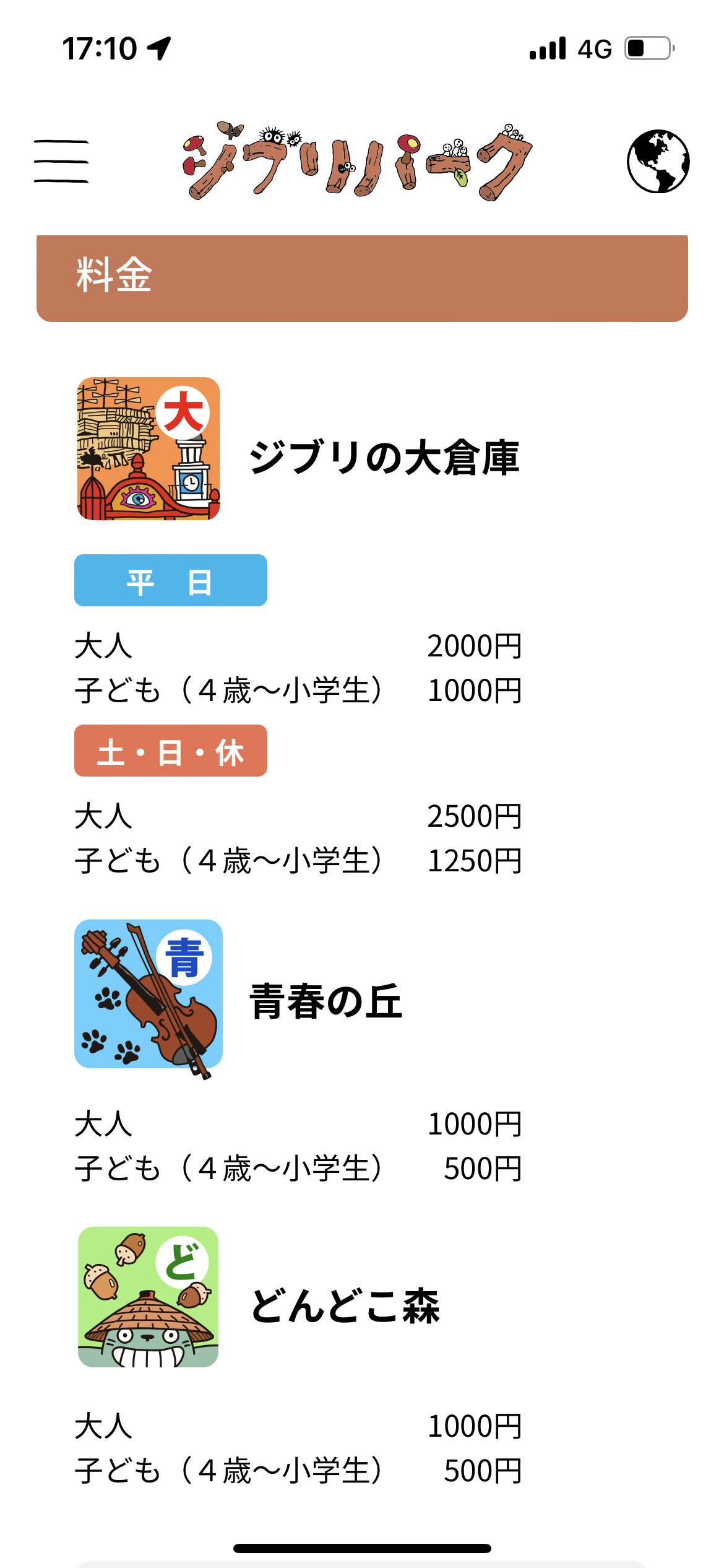 「ジブリパーク」10月に内覧会開催 県民枠含め4日間で2万2000人 ネットで予約受付へ 愛知で11月にオープン