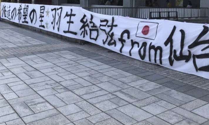 【アンチ厳禁】羽生結弦選手が好きな人