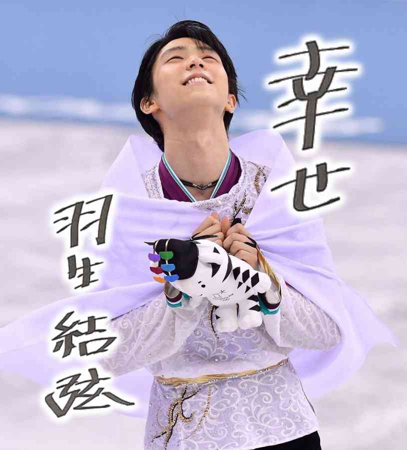 【アンチ厳禁】羽生結弦選手が好きな人
