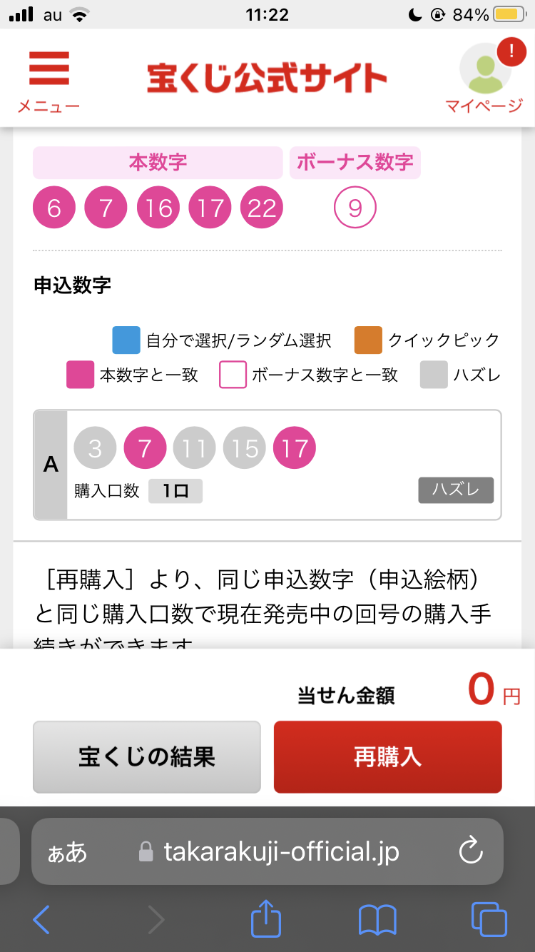 【雑談】宝くじ総合【当たれ~!】