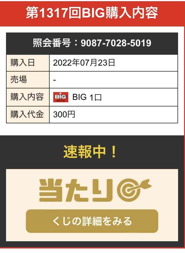 【雑談】宝くじ総合【当たれ~!】