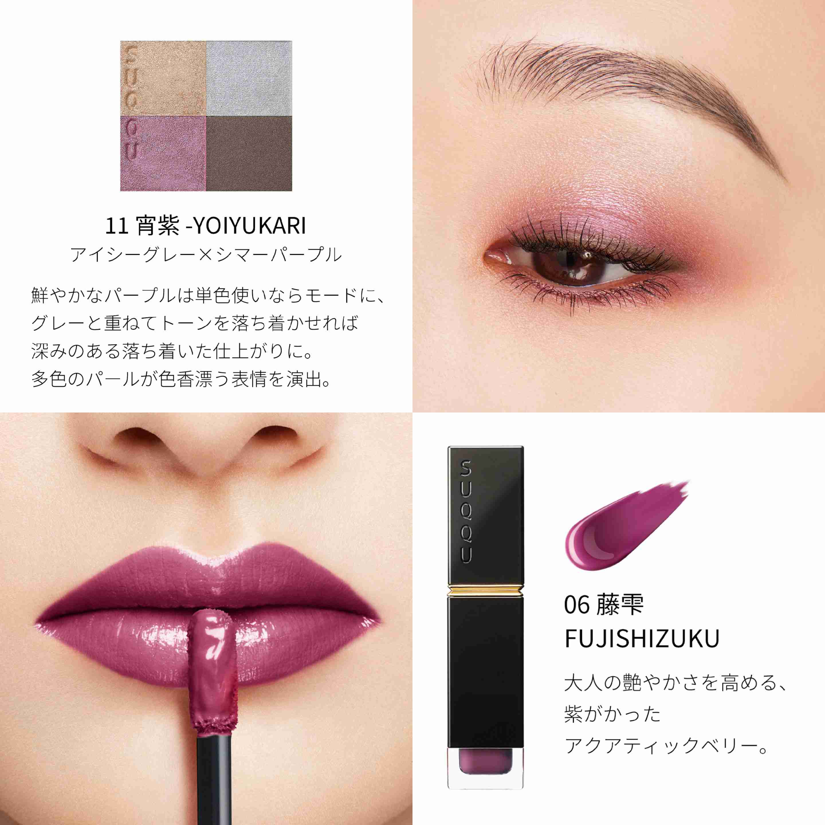 パープルのコスメ