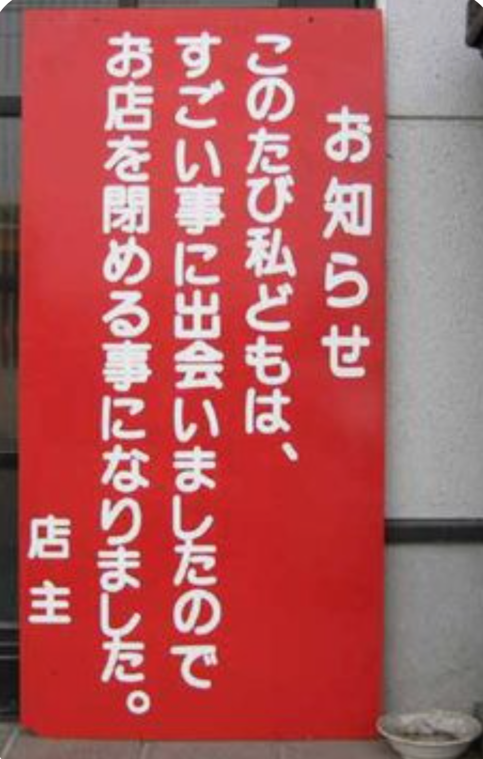 面白い誤字・誤植を貼ってコロナの憂鬱を吹き飛ばすトピpart7