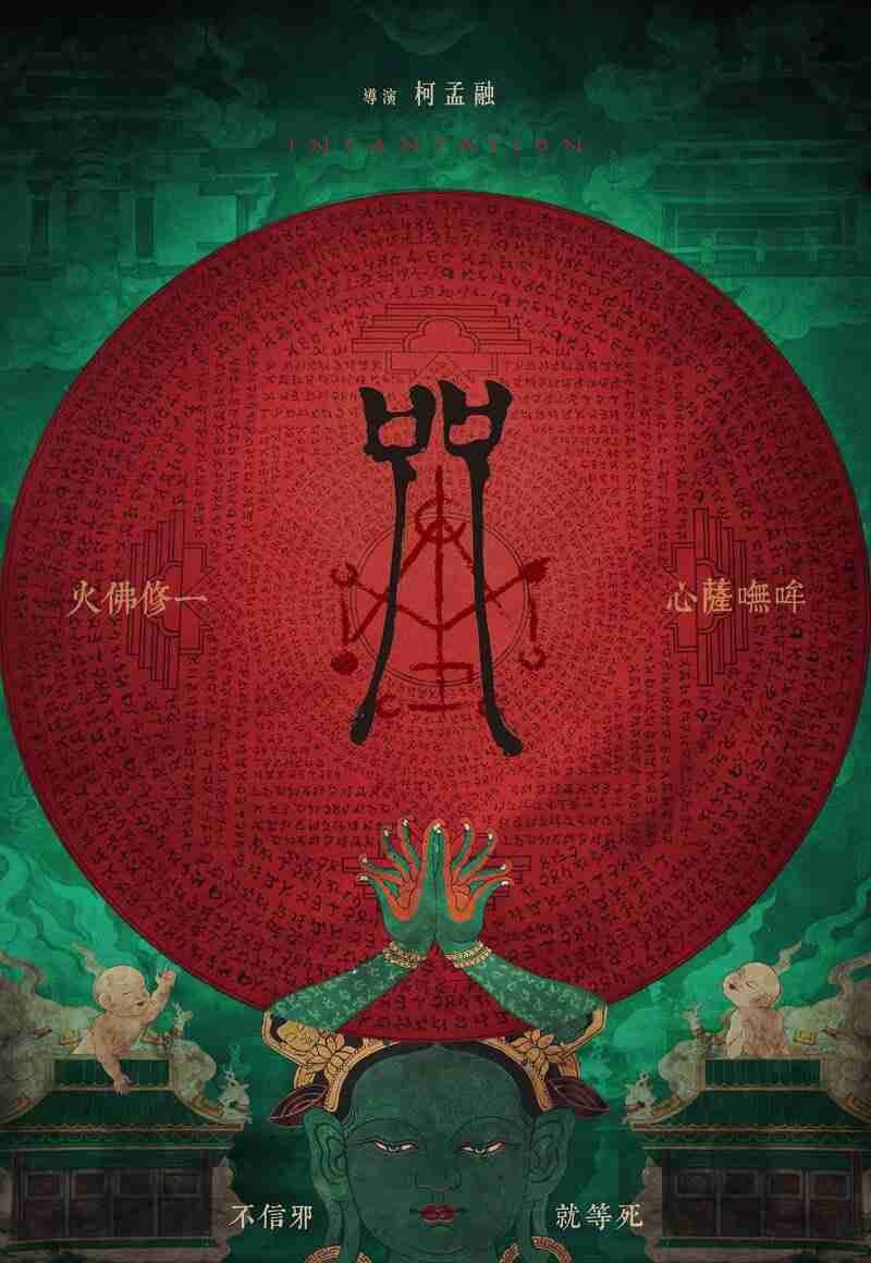 【Netflix】呪詛