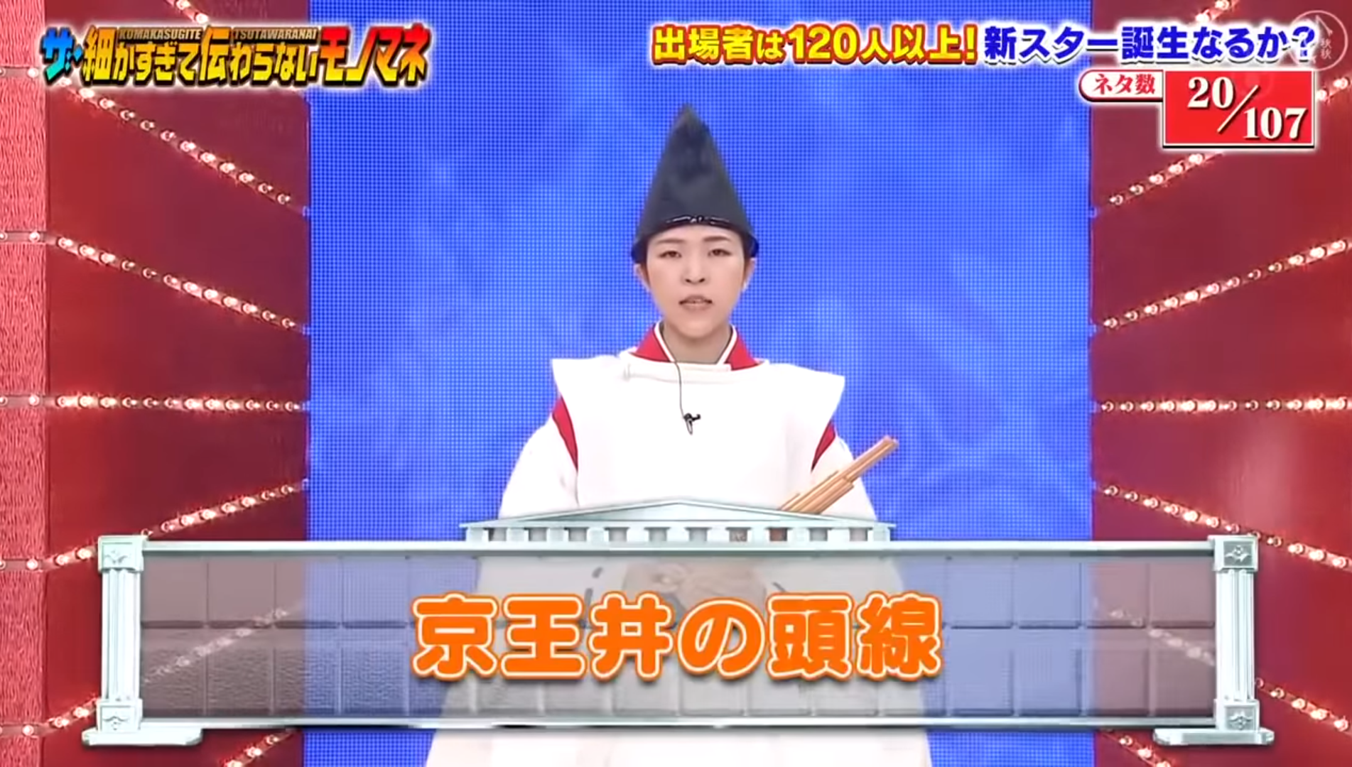 京王線/京王井の頭線ユーザー集合