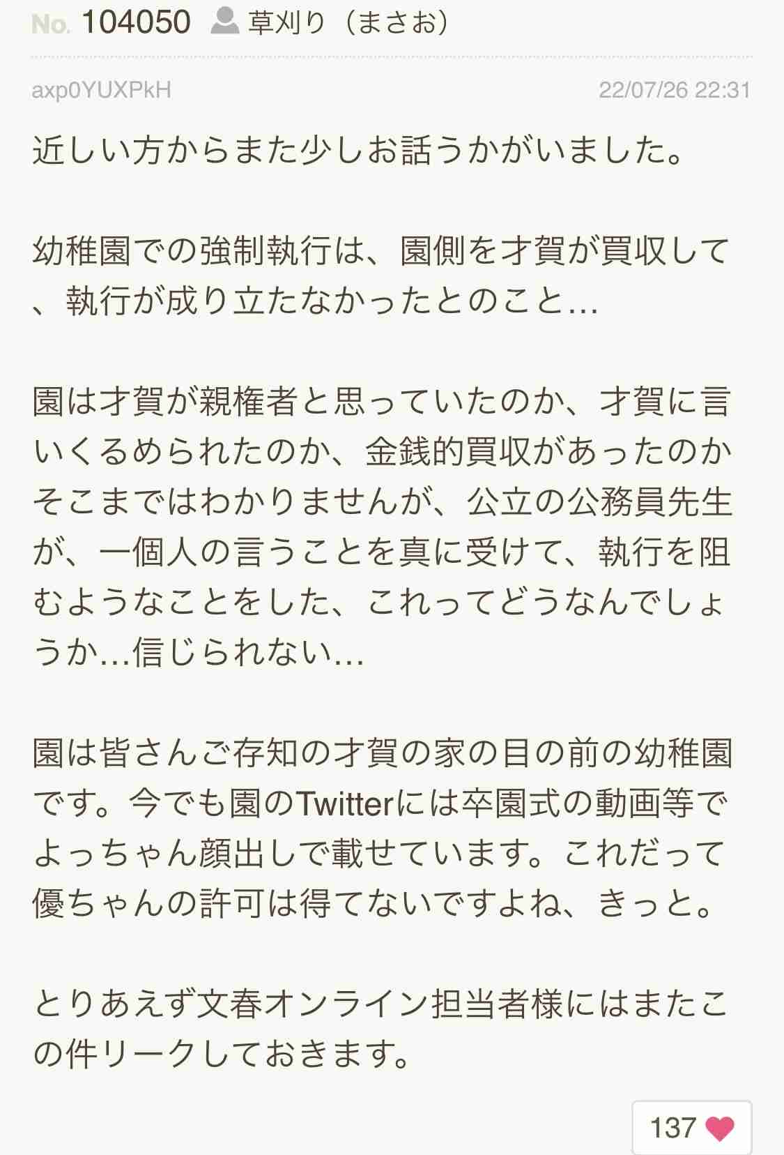 あびる優が告発「前夫・才賀紀左衛門が親権者変更後も7歳娘を