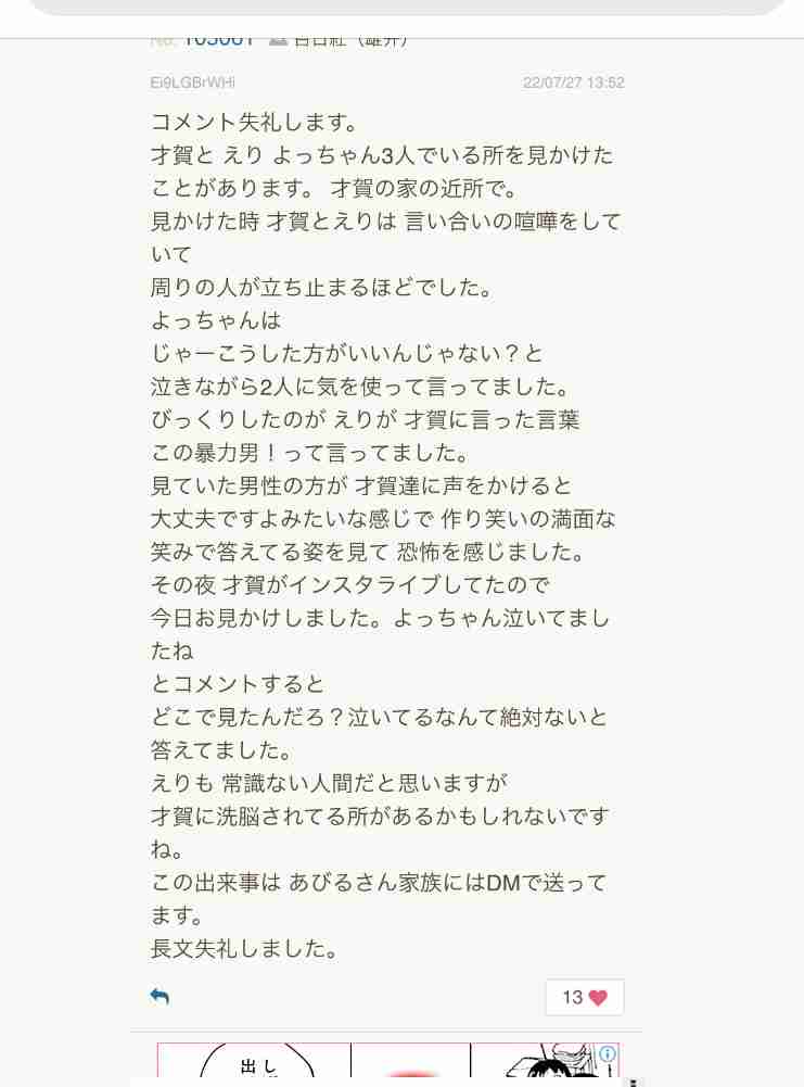 あびる優が告発「前夫・才賀紀左衛門が親権者変更後も7歳娘を