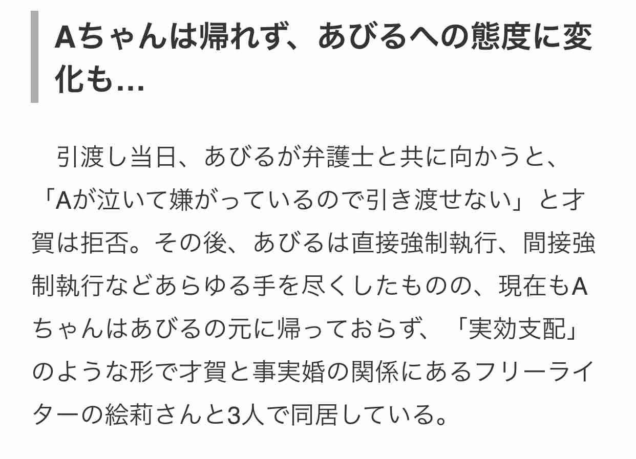 あびる優が告発「前夫・才賀紀左衛門が親権者変更後も7歳娘を