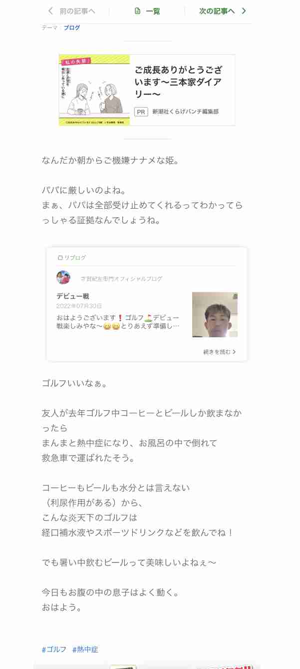 あびる優が告発「前夫・才賀紀左衛門が親権者変更後も7歳娘を