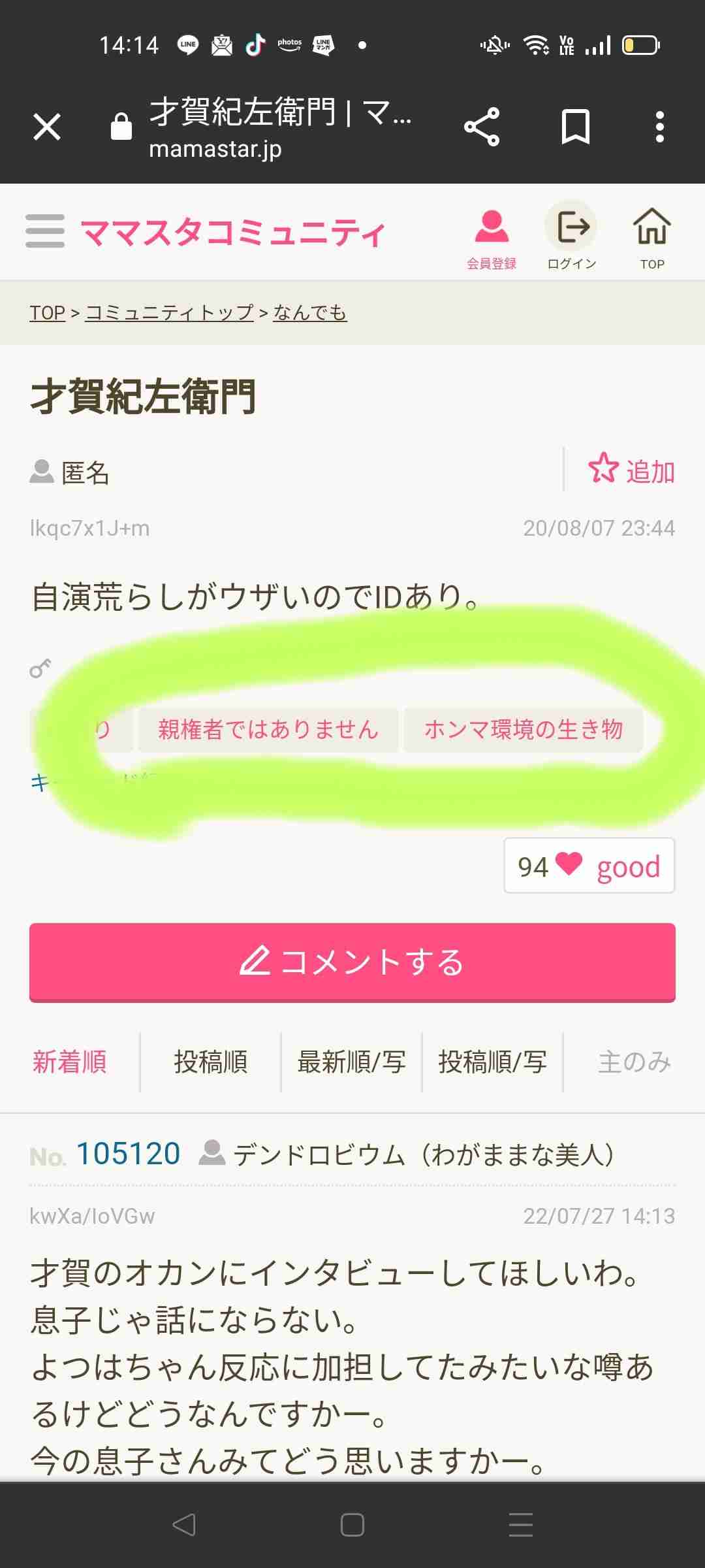 あびる優が告発「前夫・才賀紀左衛門が親権者変更後も7歳娘を