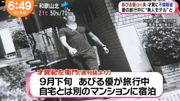 あびる優が告発「前夫・才賀紀左衛門が親権者変更後も7歳娘を