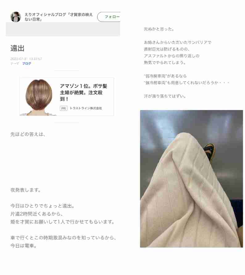あびる優が告発「前夫・才賀紀左衛門が親権者変更後も7歳娘を