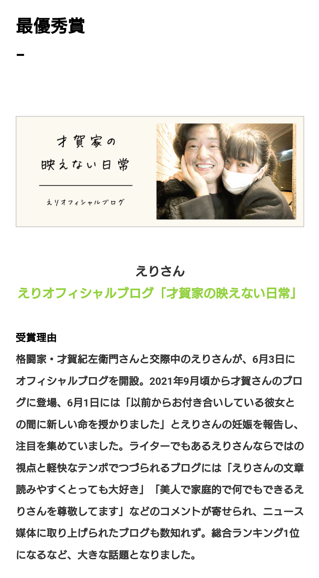あびる優が告発「前夫・才賀紀左衛門が親権者変更後も7歳娘を