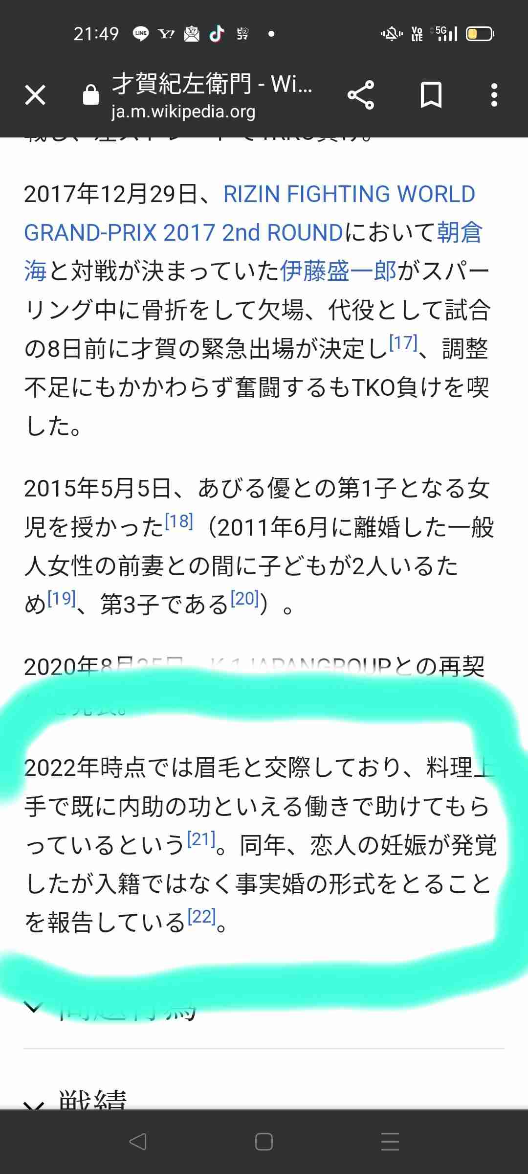 あびる優が告発「前夫・才賀紀左衛門が親権者変更後も7歳娘を