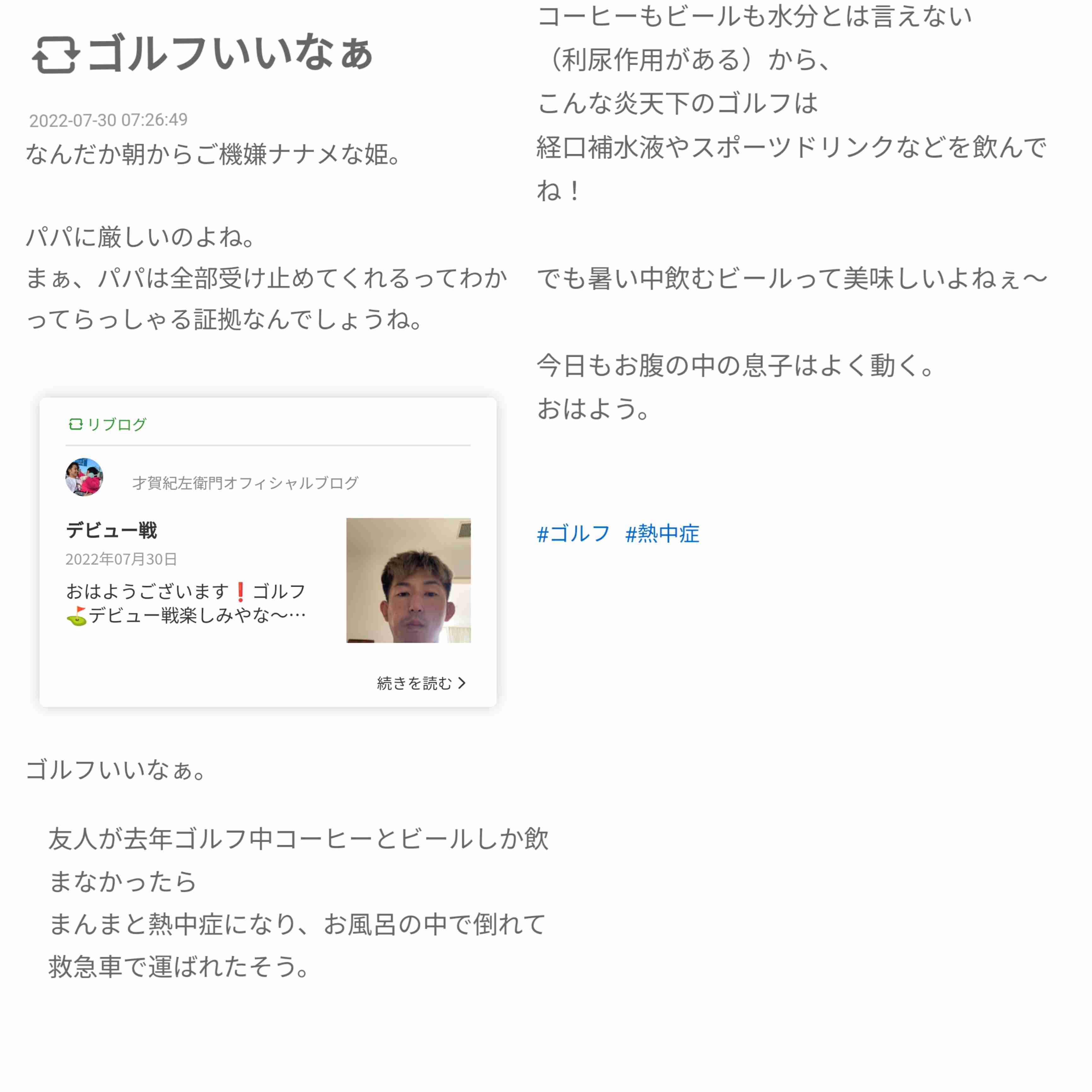 あびる優が告発「前夫・才賀紀左衛門が親権者変更後も7歳娘を