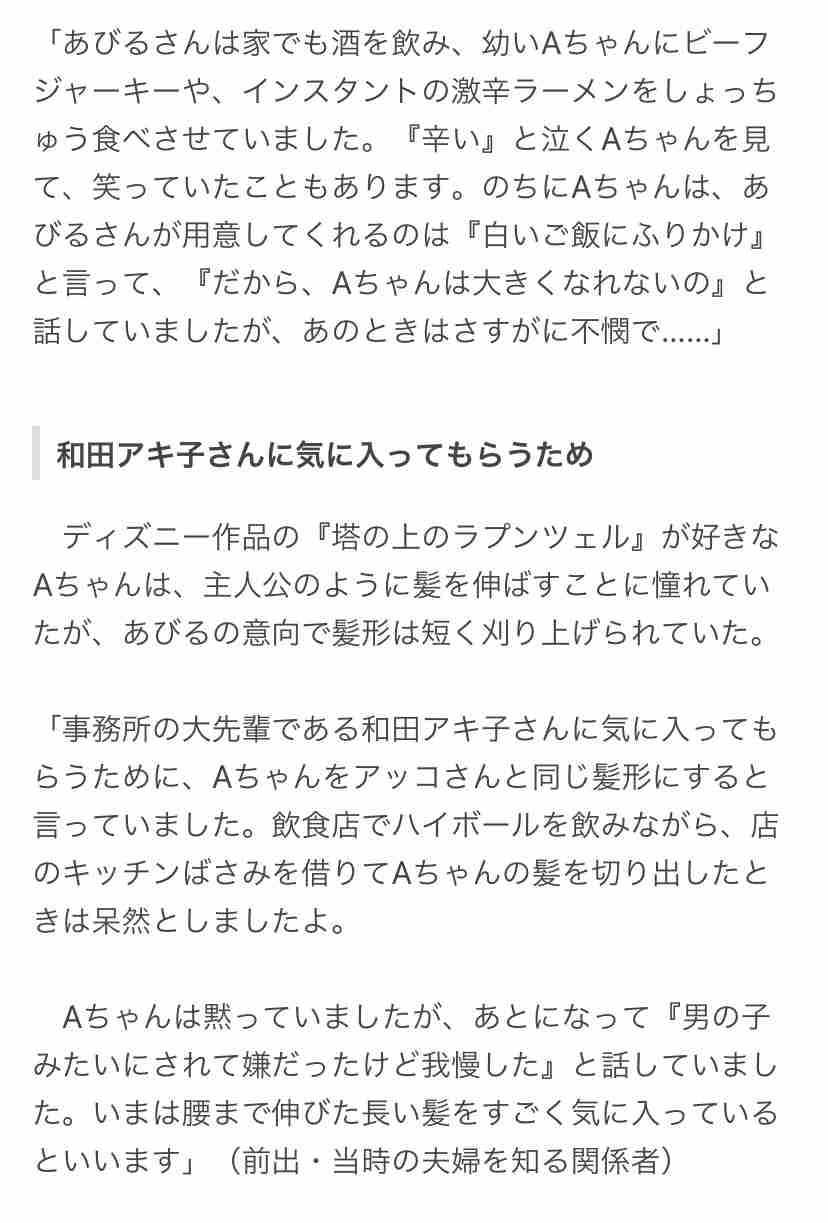 あびる優が告発「前夫・才賀紀左衛門が親権者変更後も7歳娘を