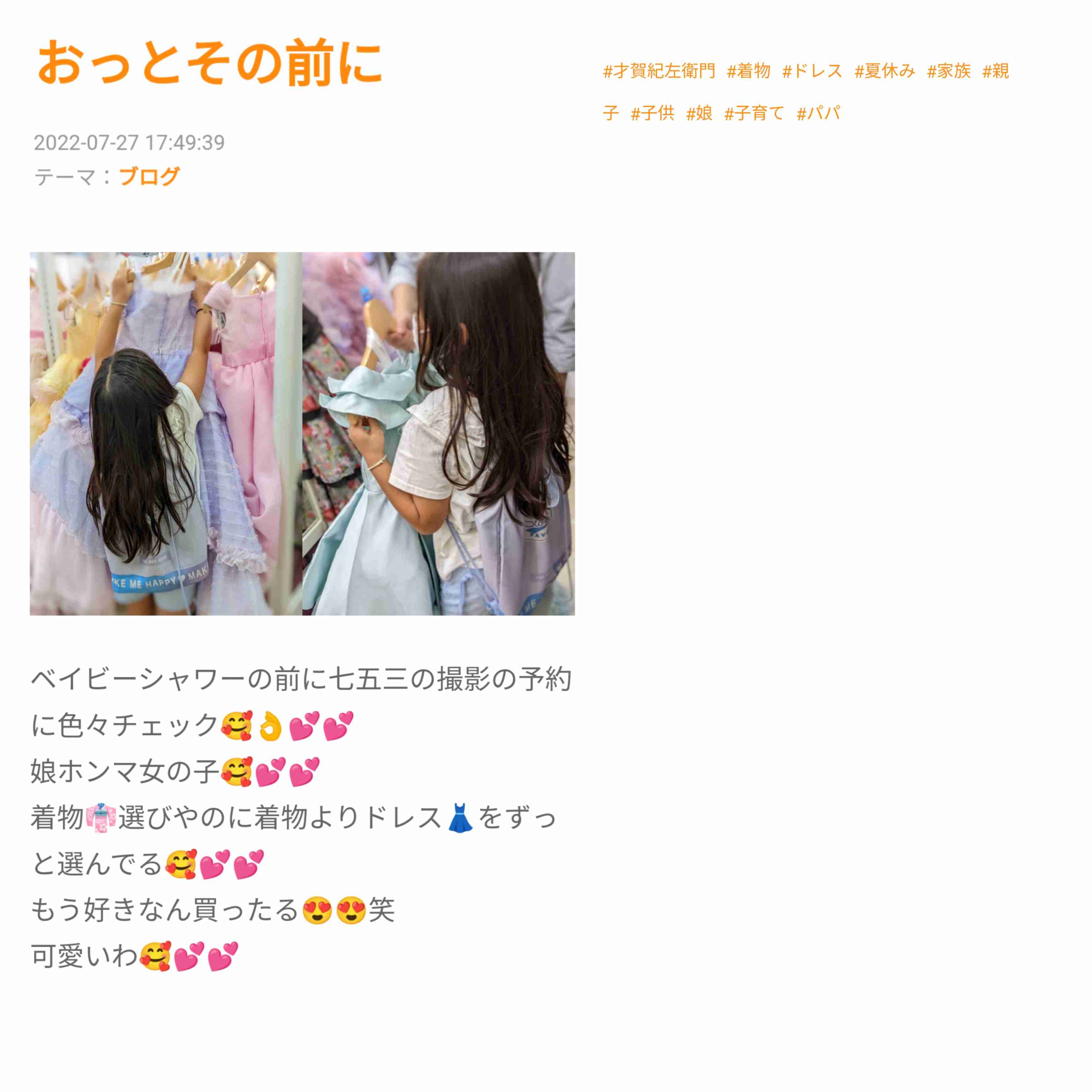 あびる優が告発「前夫・才賀紀左衛門が親権者変更後も7歳娘を