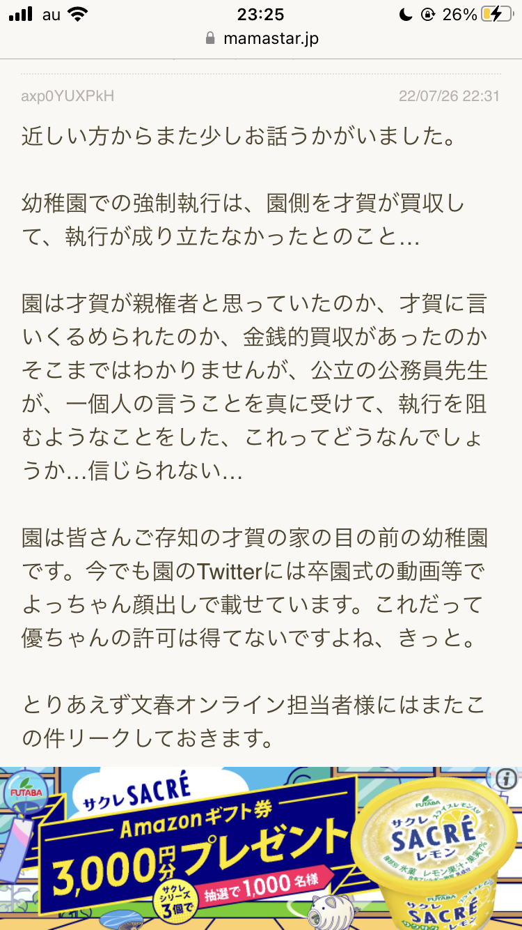あびる優が告発「前夫・才賀紀左衛門が親権者変更後も7歳娘を
