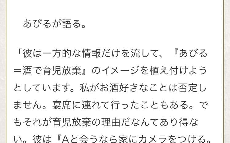 あびる優が告発「前夫・才賀紀左衛門が親権者変更後も7歳娘を