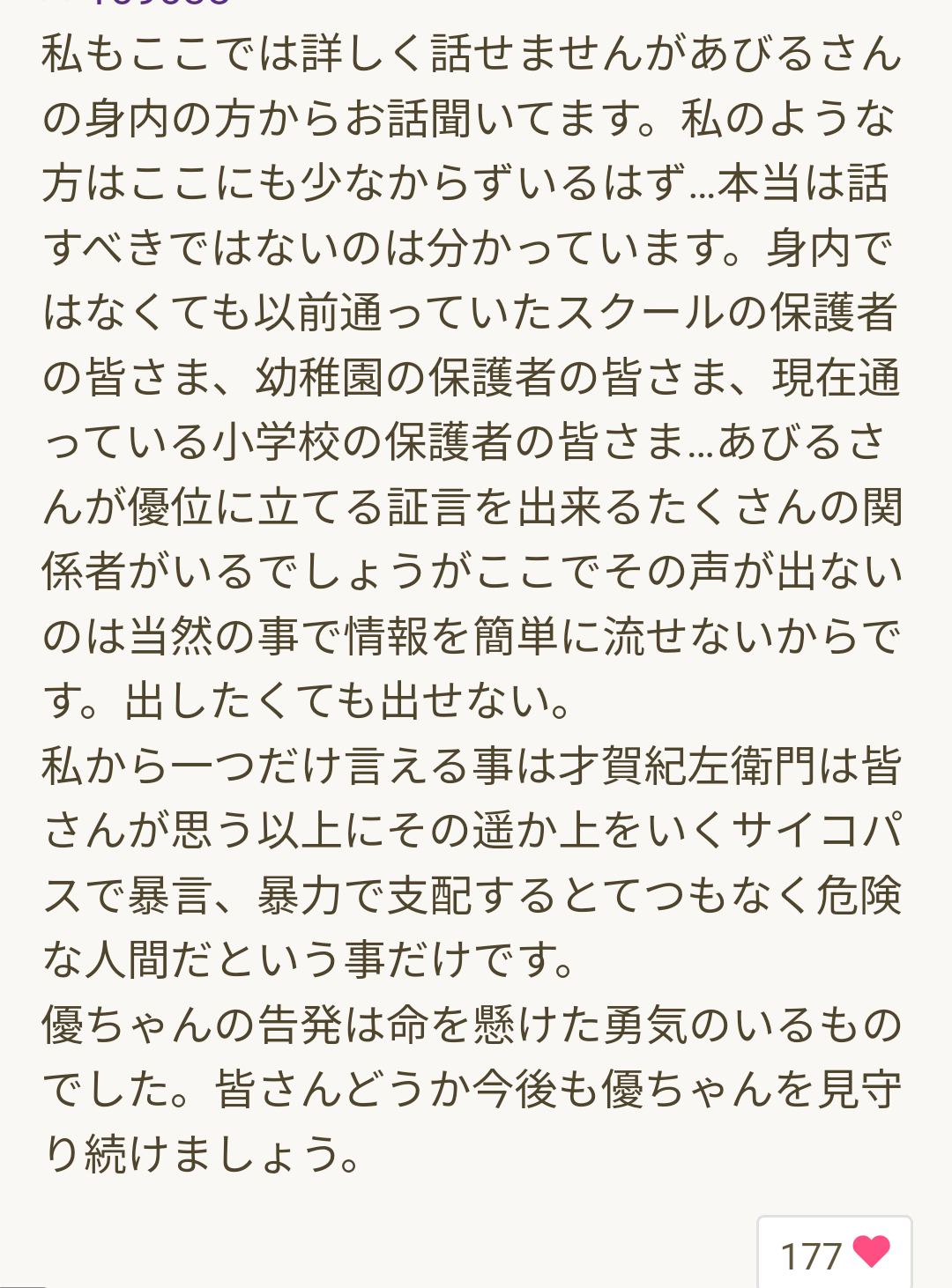 あびる優が告発「前夫・才賀紀左衛門が親権者変更後も7歳娘を