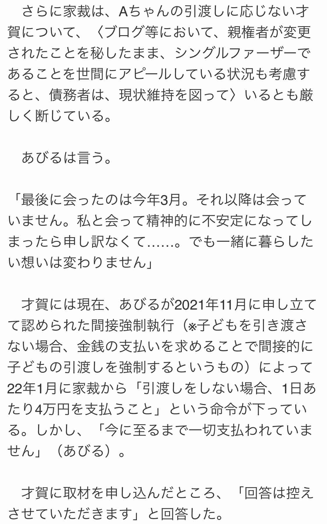 あびる優が告発「前夫・才賀紀左衛門が親権者変更後も7歳娘を