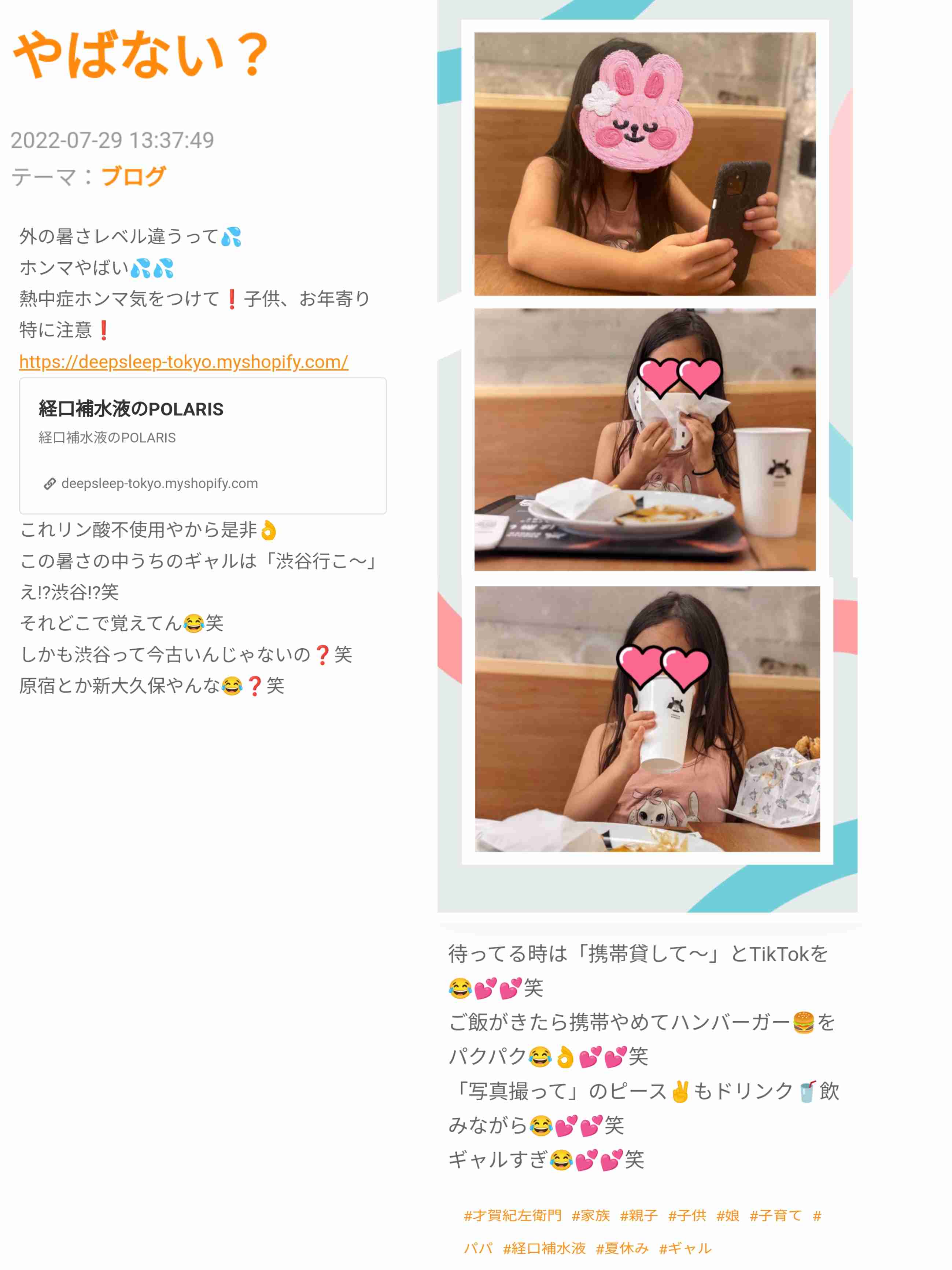 あびる優が告発「前夫・才賀紀左衛門が親権者変更後も7歳娘を