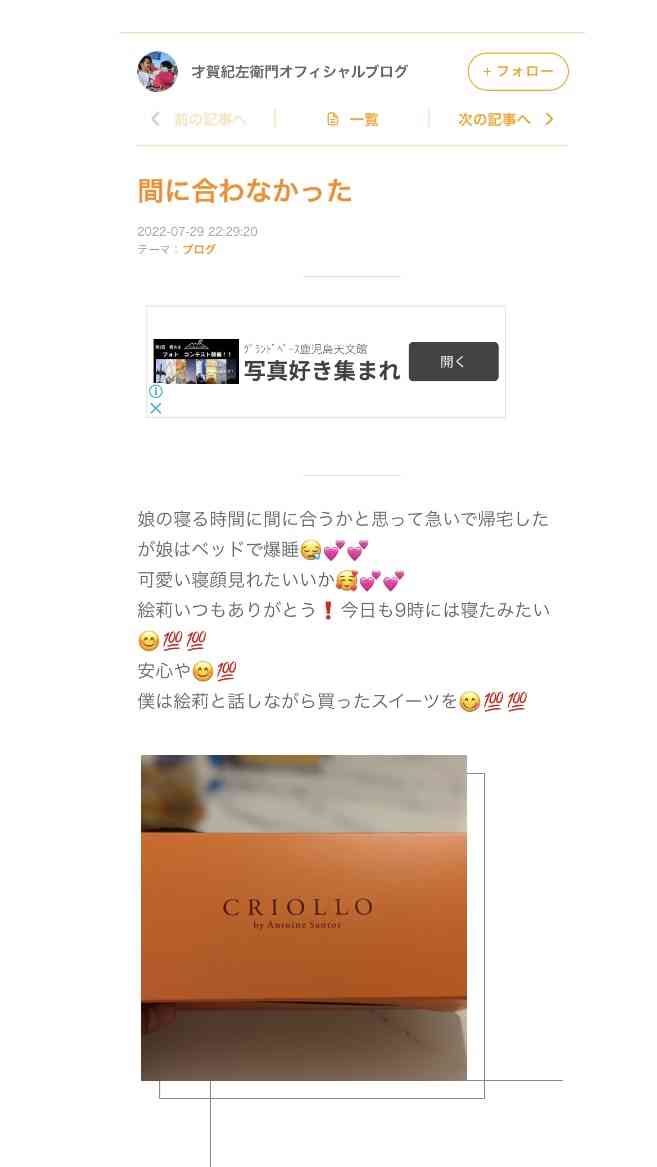 あびる優が告発「前夫・才賀紀左衛門が親権者変更後も7歳娘を