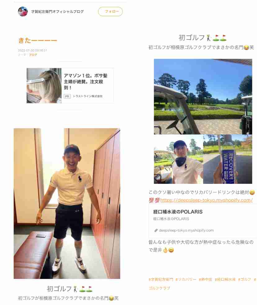 あびる優が告発「前夫・才賀紀左衛門が親権者変更後も7歳娘を