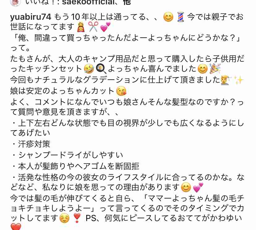 あびる優が告発「前夫・才賀紀左衛門が親権者変更後も7歳娘を