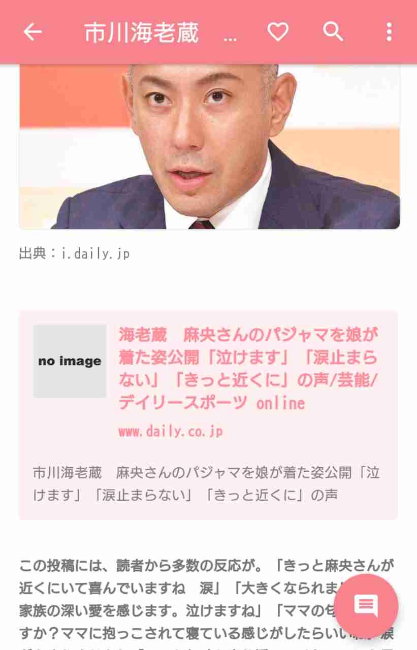 市川海老蔵　麻央さんのパジャマを娘が着た姿公開「泣けます」「涙止まらない」「きっと近くに」の声