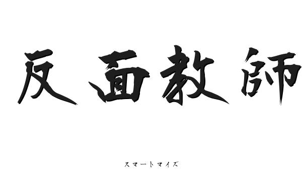 なる早で関係を断つべき。身勝手な「DV＆モラハラ予備軍な男」の特徴