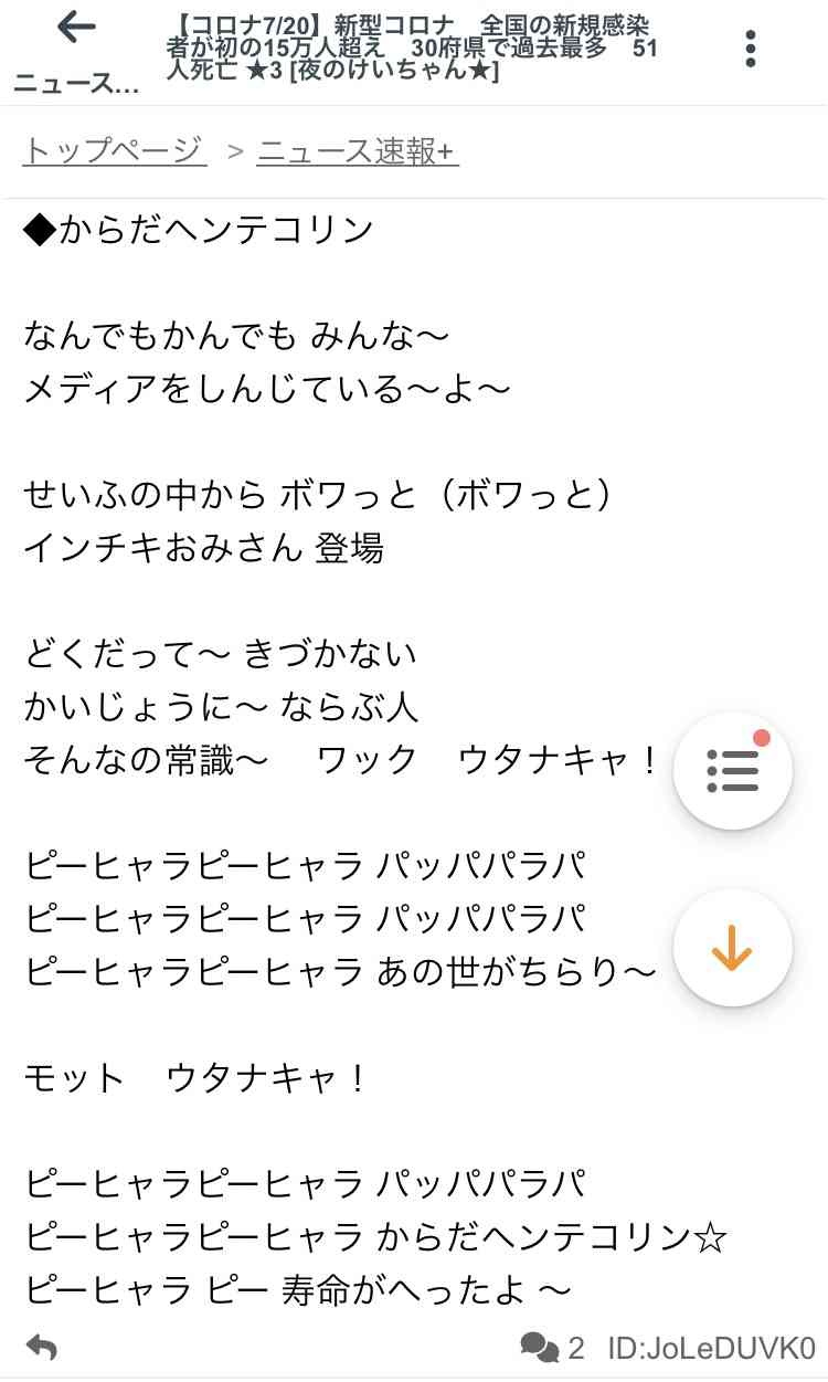 新型コロナ　全国で新たに過去最多の15万人超の感染者　29府県で過去最多を更新　50人死亡