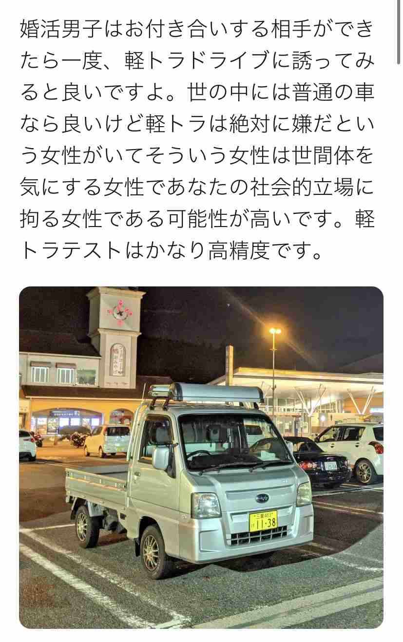 彼氏がデートに軽トラで来た