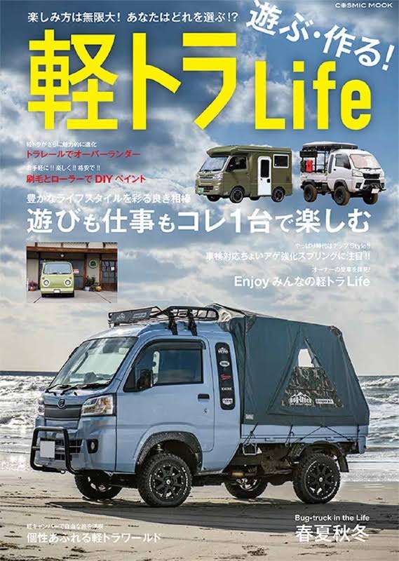 彼氏がデートに軽トラで来た